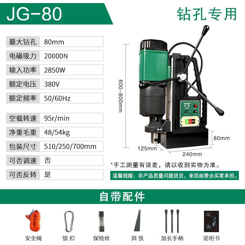 杰高80磁力钻磁座钻孔机小型便携式工业级打孔取芯攻丝吸铁台