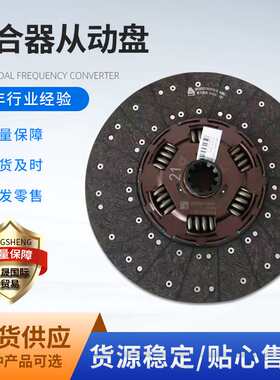重汽HOWO T7H 汕德卡离合器片CH430-21从动盘总成WG9921161100