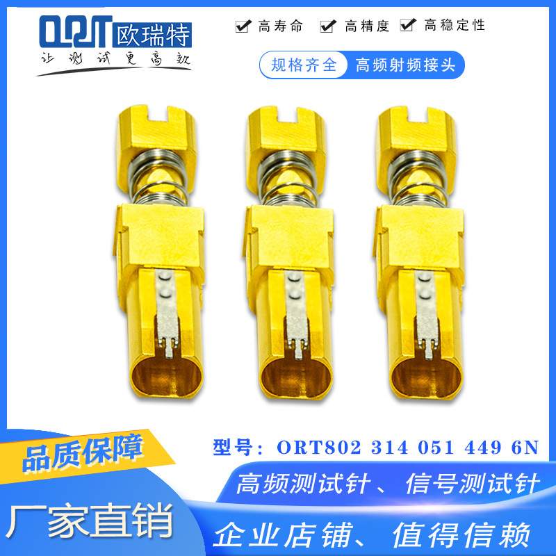 高频探针ORT 802 314 051 449 6N 数据传输 信号接受 测试 射频头