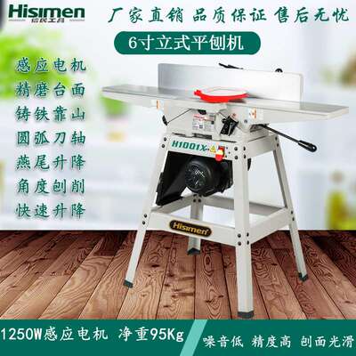 信民Hisimen 6寸平刨 H1001系列刨床 电刨木工平刨