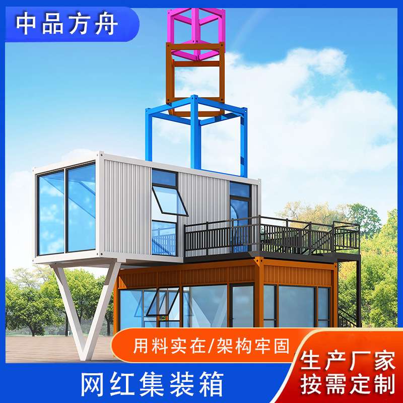 双层网红打包箱房售楼处商业小吃街办公集装箱房民宿住人集成房屋