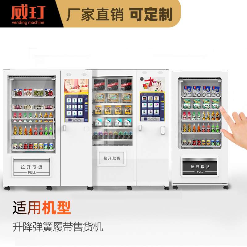 威玎无人自动售货机弹簧智能售卖机控制器主板控制板电路板硬件