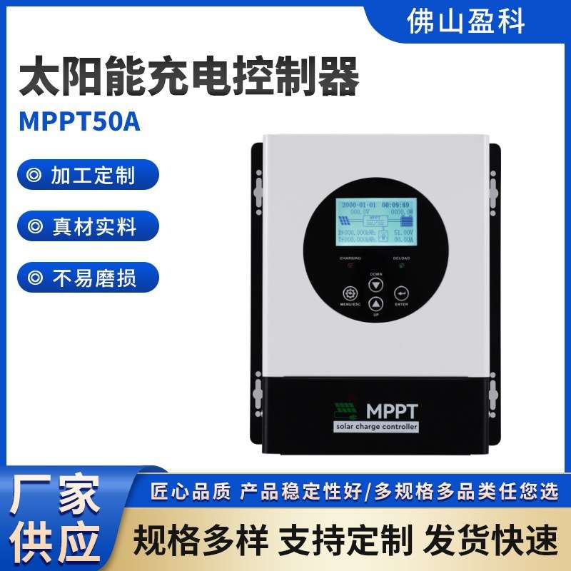 50A MPPT太阳能电池板电池充电器12V 24V 48V太阳能充电器控制器