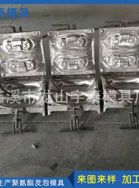 供应定型海绵模具 汽车座椅模具 发泡玩具座垫模具铸造模