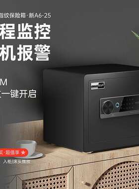 欧奈斯保险柜家用25/36指纹密码保险箱小型防盗入墙入衣柜存钱罐