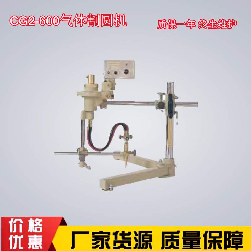 CG2-150A仿形切割机 CG2-600火焰割圆机 工业级气体钢板切圆机