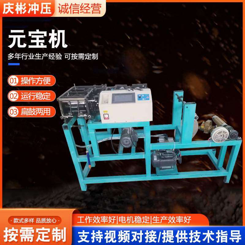 元宝机器折叠机数控自动叠元宝机鼓扁两用金银纸鼓扁折纸元宝机