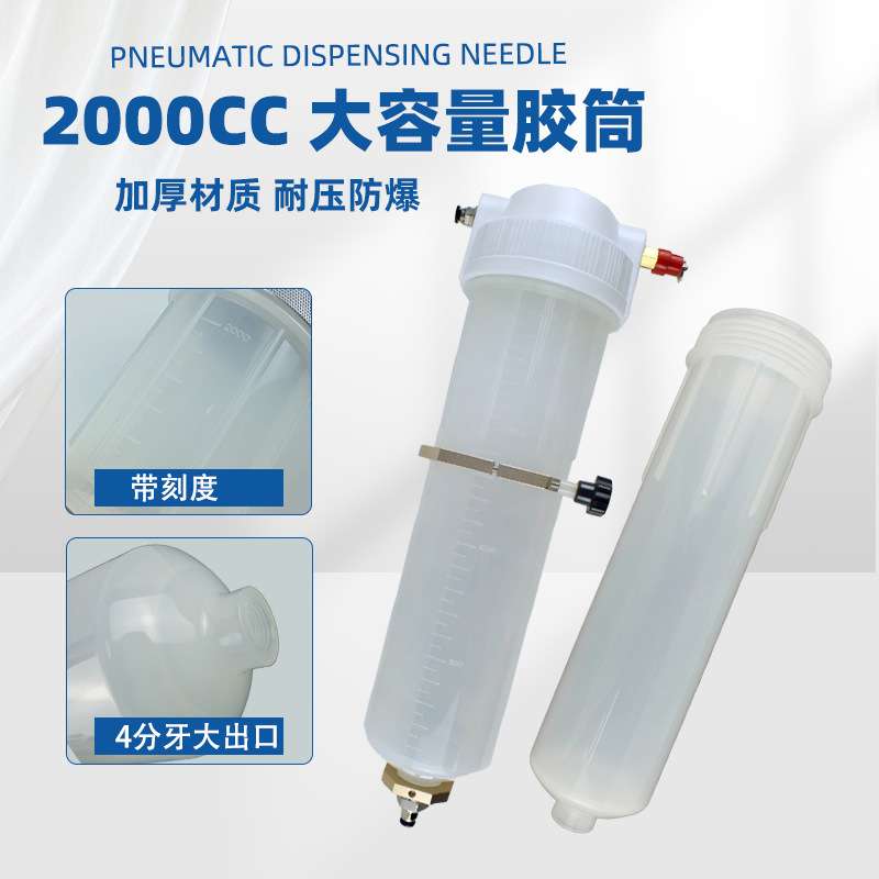 2000CC大容量气动点胶针筒带刻度耐腐蚀胶筒塑料透明打胶针管