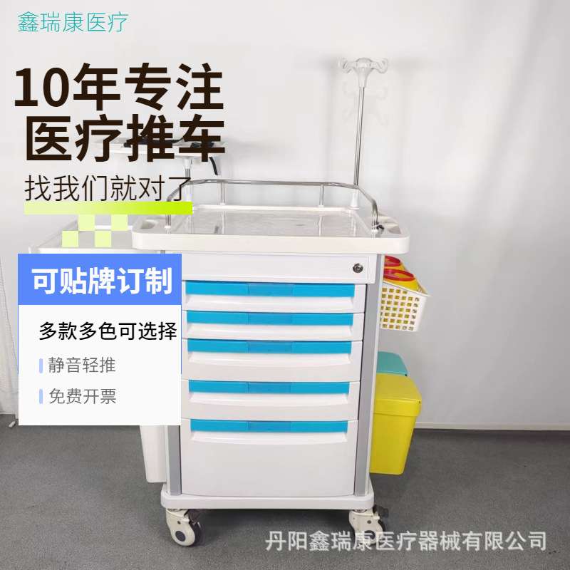 鑫瑞康五抽白色多功能床急救推车抢救车护理车abs静音护士车