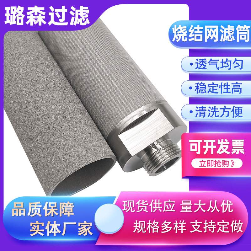 金属烧结网筒六层烧结网筒不锈钢烧结滤筒水处理滤芯烧结网管