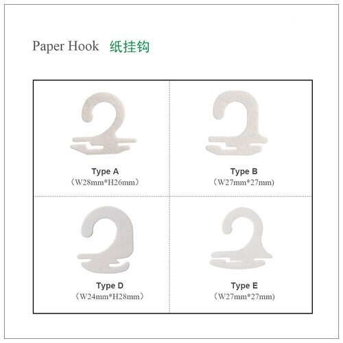 FSC纸衣架纸钩硬化纸挂钩纸吊钩卡头问号钩B型 paper hook B type
