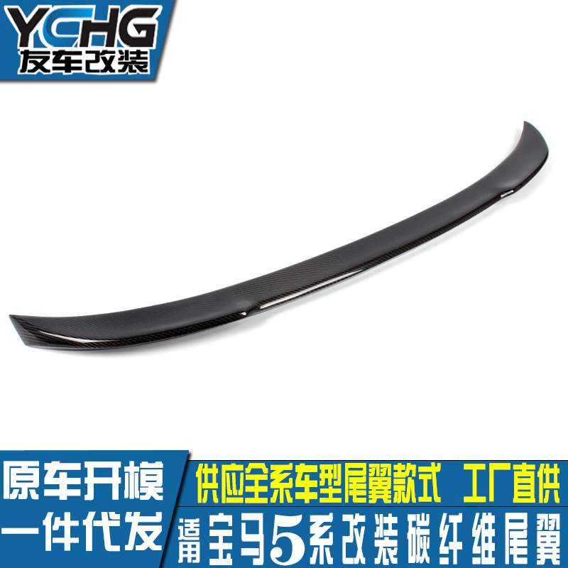 工厂直销适用于宝马5系F10 F18 汽车改装碳纤维尾翼CS款后扰流板