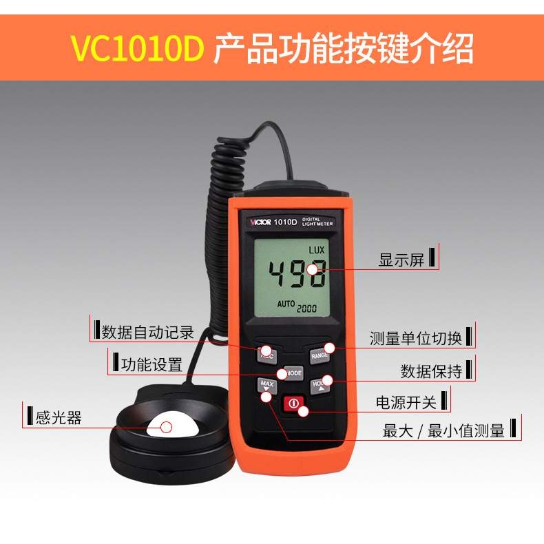 自动量程照度计VC1010D 测光表 数字照度仪 亮度表 照度