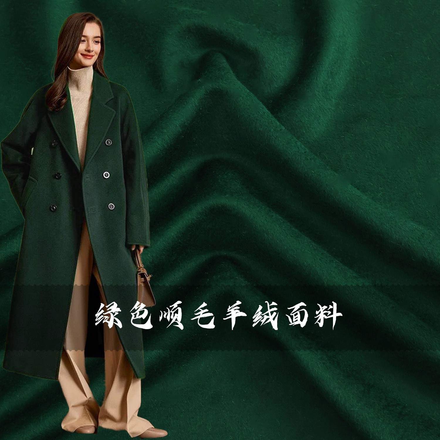 进口光泽 深绿色山羊绒羊毛料毛呢布料 秋冬大衣服装面料