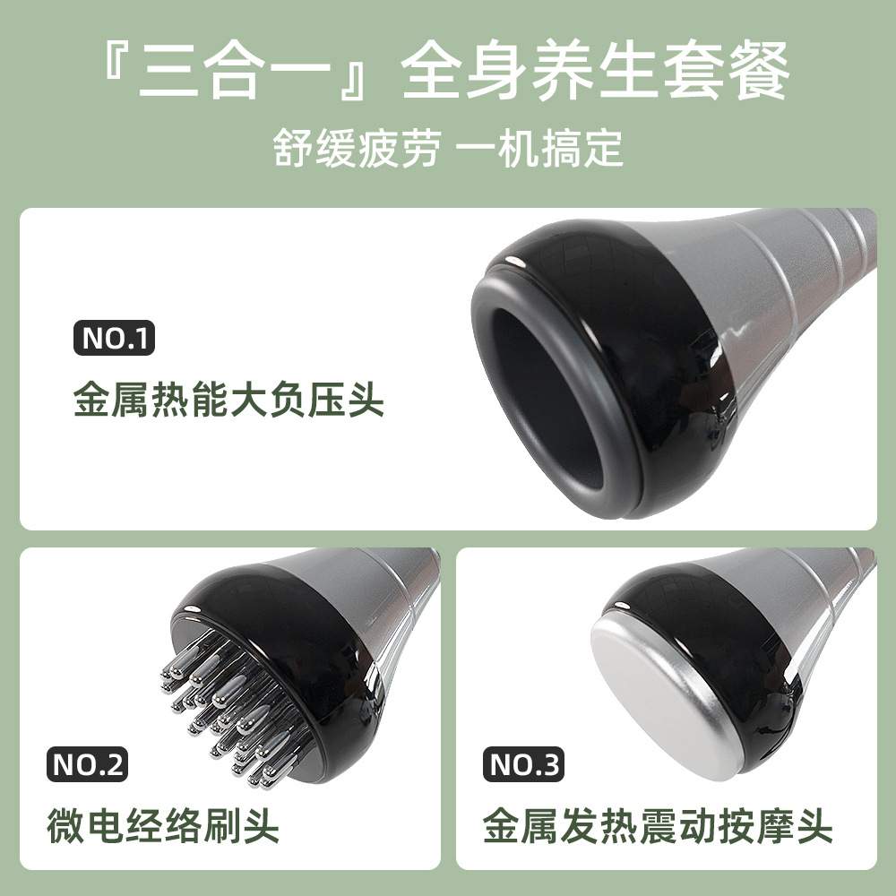 魔力星三效合一养生仪经络疏通微电按摩养生仪刮痧负压发热震动仪