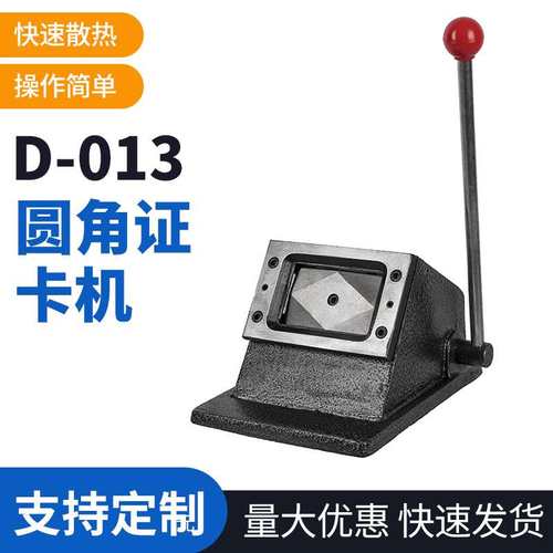 切卡机60X88mm圆角证卡机身份证银行卡 PVC切卡机工厂供应