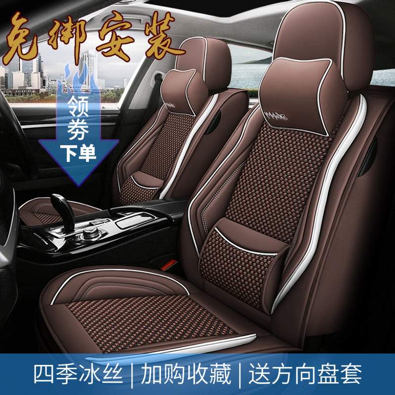2019款帝豪领军版CVT向上互联型GL/GS汽车坐垫专用全包冰丝座椅套