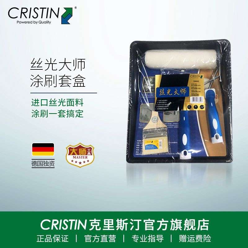 克里斯汀涂刷套装超级丝光大师细毛刷墙工具涂料油漆滚筒刷毛刷