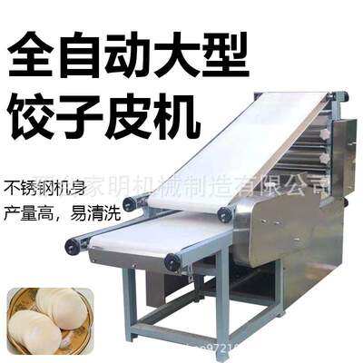多功能大型擀饺子皮机商用薄皮子机包子皮机全自动薄皮子机