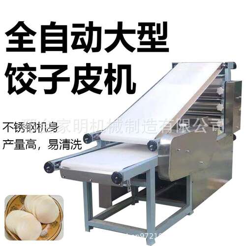 多功能大型擀饺子皮机商用薄皮子机包子皮机全自动薄皮子机