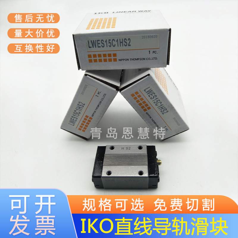 IKO直线导轨滑块LWES15 LWES20 LWESG15 LWESG20不锈钢滑块