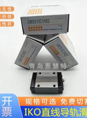 IKO直线导轨滑块LWES15 LWES20 LWESG15 LWESG20不锈钢滑块