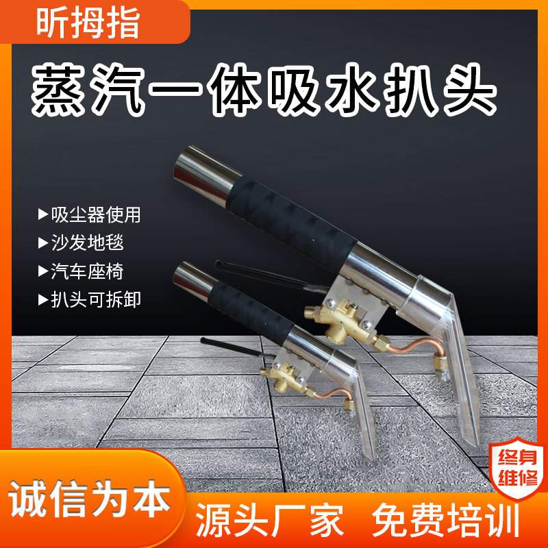 出口吸尘器透明转换头沙发蒸汽清洗机扒洗车机喷抽吸水