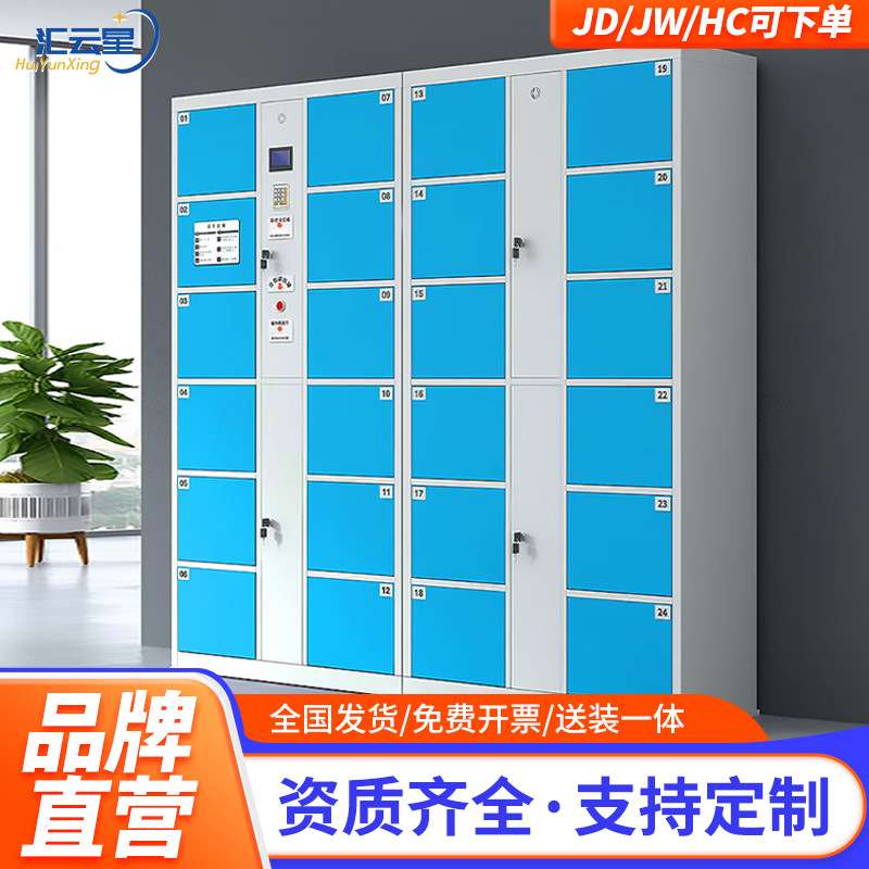 汇云星超市电子存包柜商场储物柜条码储存柜指纹人脸识别刷卡