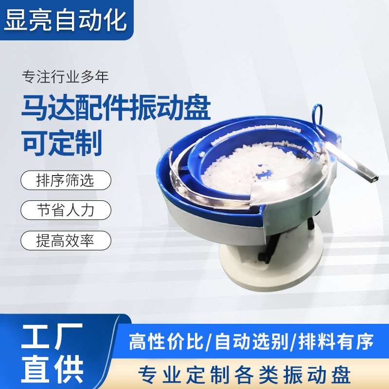 深圳马达零件自动送料振动盘非标自动化设备马达壳振动盘上料机