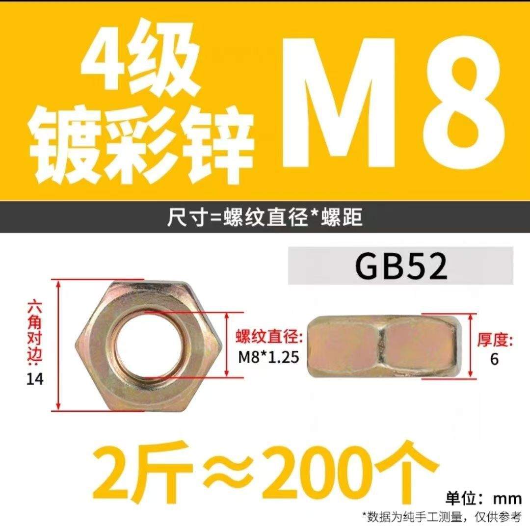 国标4.8级铁镀彩锌螺母黄色黄锌六角螺丝帽M6M8M10M12M14M16 镀锌