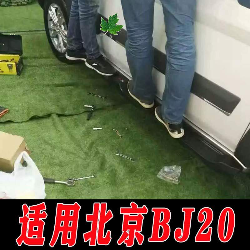 适用于北京BJ20侧踏板脚踏板上下车踏板防护杠BJ20改装防护配件