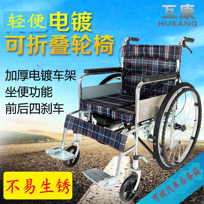 互康HK2电镀轮椅 折叠 带坐便 轻便老人四刹车残疾人老年轮椅车