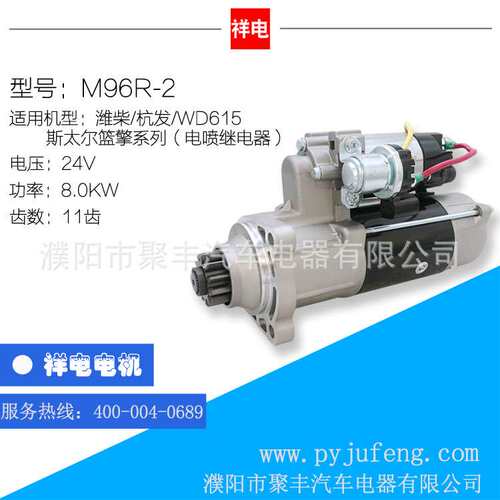 潍柴WD615/WP10大11齿系列起动机M96R-2 0001261014 612600090562