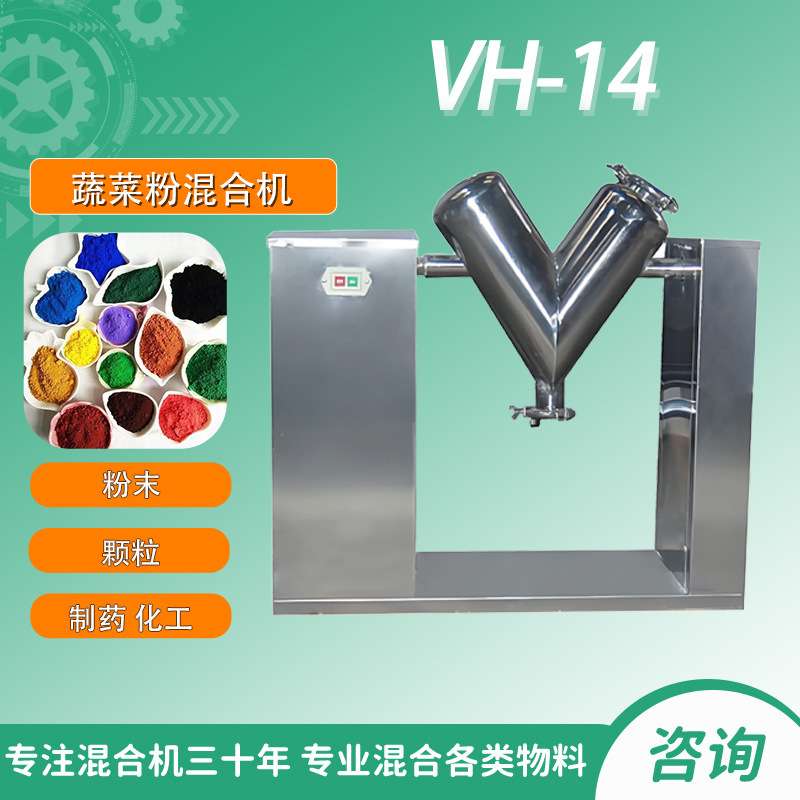 蔬菜面粉混合机