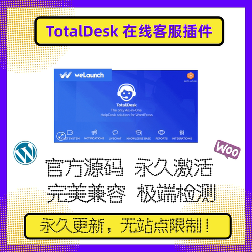 TotalDesk 插件 WP客服支持插件 WP实时客服 实时聊天 在线支持