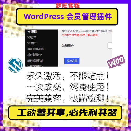 WP会员插件 Wordpress会员管理插件 独立站积分插件 VIP会员插件