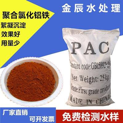聚合氯化铝铁 PAFC高效絮凝剂工业污水处理脱色剂沉淀剂25kg包邮