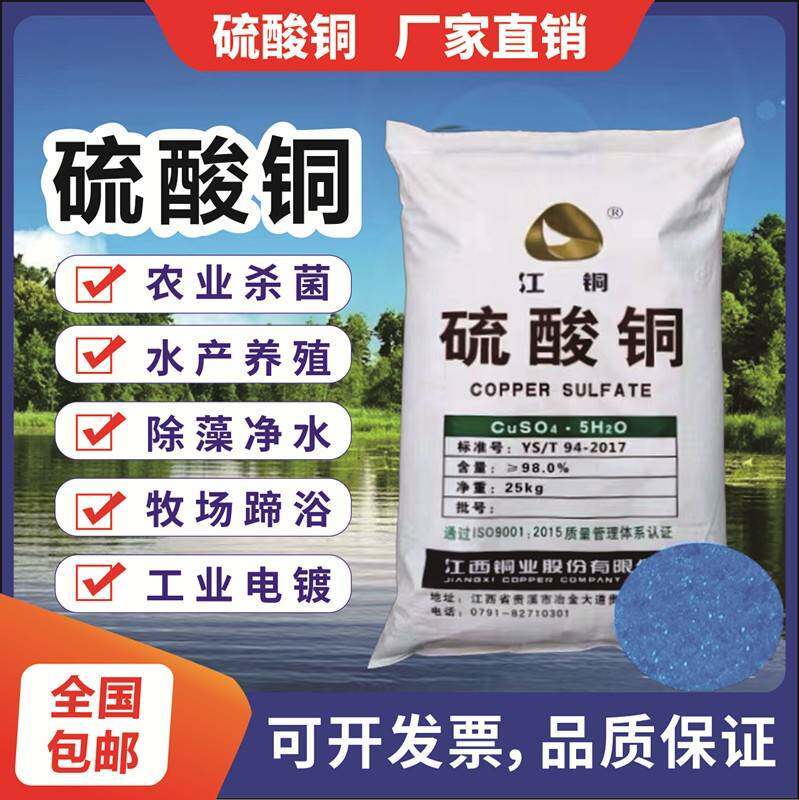 硫酸铜溶液杀菌剂农用