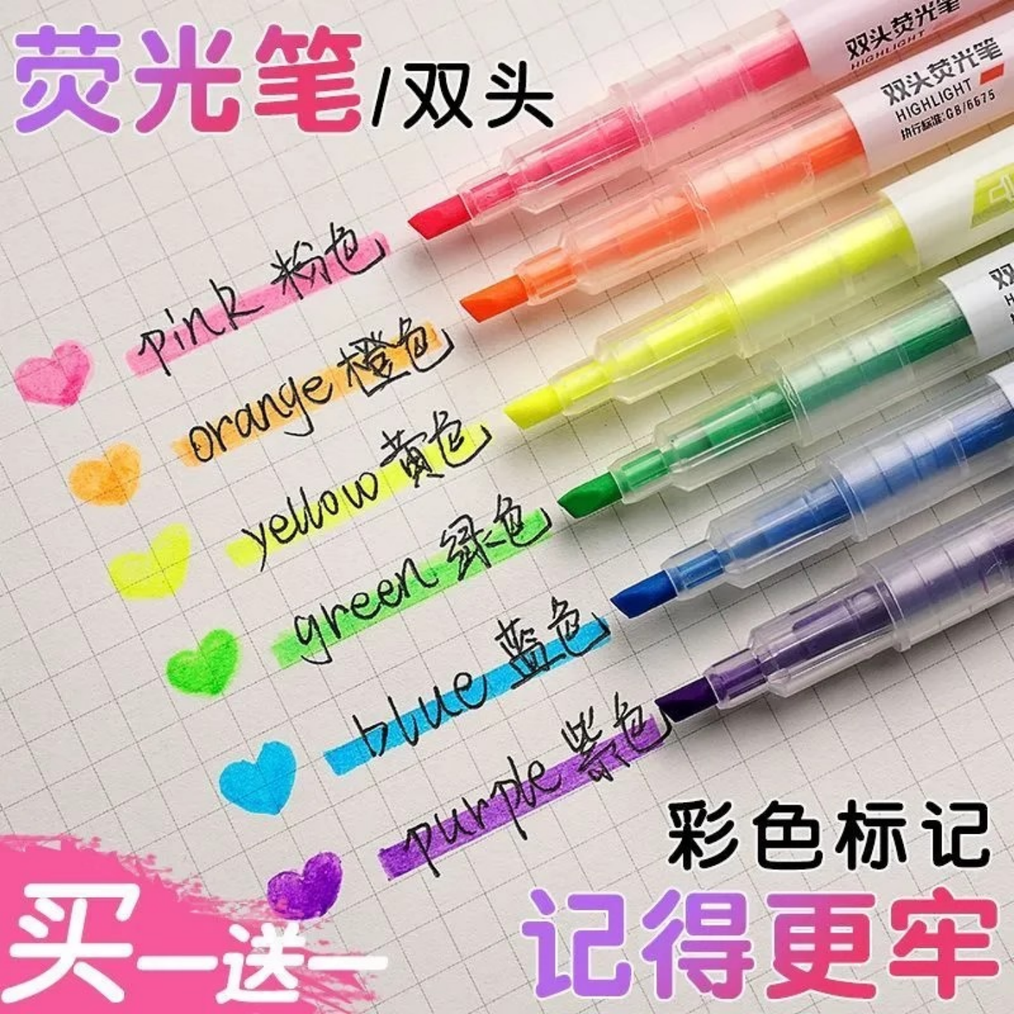 双头荧光笔记号笔彩色划重点