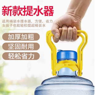 加厚提水器家用大桶水提手提桶神器纯净水矿泉水桶手提环提水夹