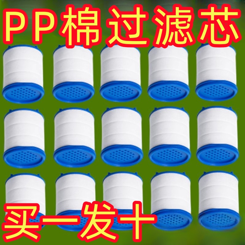 通用款pp棉滤芯水龙头净水器自来水过滤器厨房防溅头花洒配件杂质