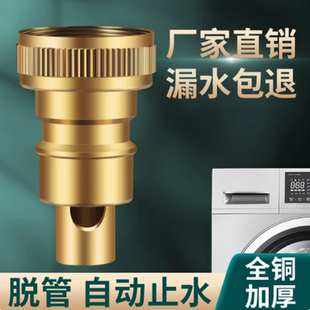 洗衣机水龙头自动止水阀防止脱落水嘴转接头全铜专用家用4分配件
