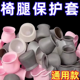 桌椅脚套万能型通用椅子脚垫保护套凳子耐磨硅胶加厚垫防滑静音套