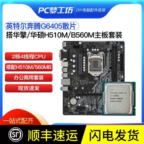 奔腾G6405散片CPU选配华擎华硕H510M主板CPU套装集显 DDR4 G6400 电脑硬件/显示器/电脑周边 CPU 原图主图