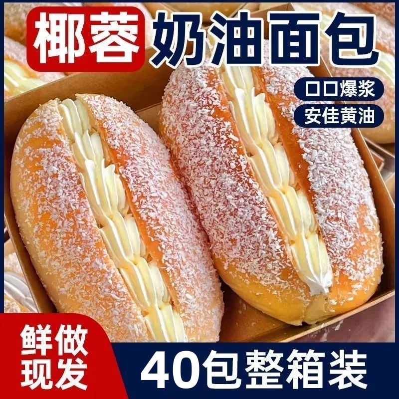椰蓉奶油面包早餐整箱手撕蛋糕老式点心网红爆款零食小吃休闲食品