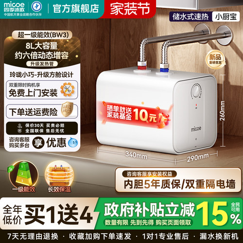 【国补20%】四季沐歌储水小厨宝