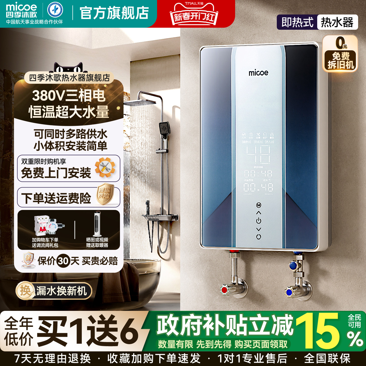 四季沐歌即热式电热水器工业商用大水量速热恒温大功率沐浴家用