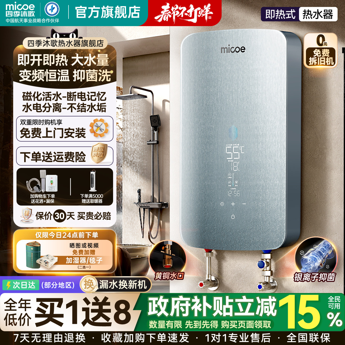 四季沐歌即热式电热水器家用小型过水热速热洗澡变频恒温免储水