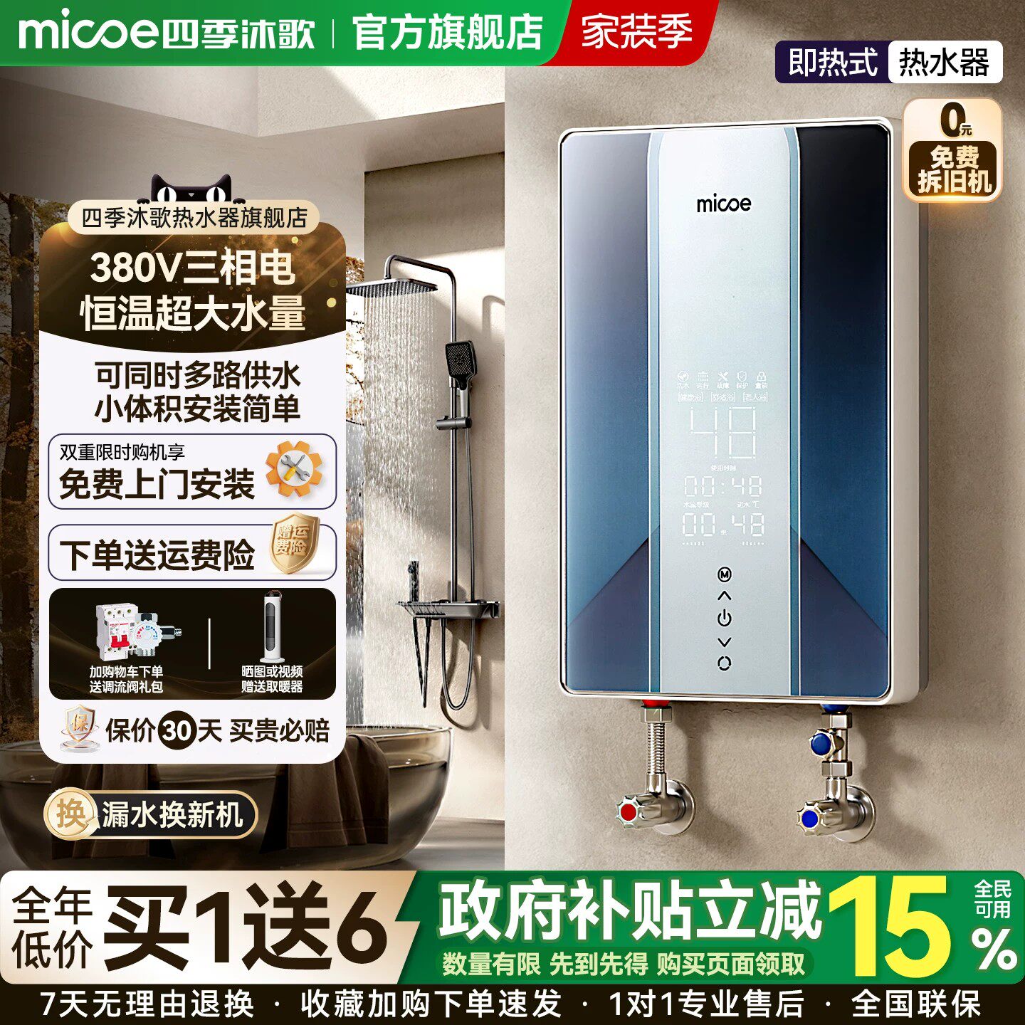 四季沐歌即热式电热水器工业商用大水量速热恒温大功率沐浴家用