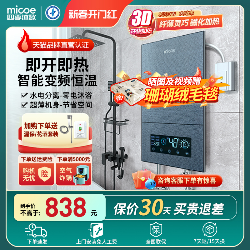 四季沐歌即热式热水器电家庭用洗澡智能变频速热恒温小型节能省电
